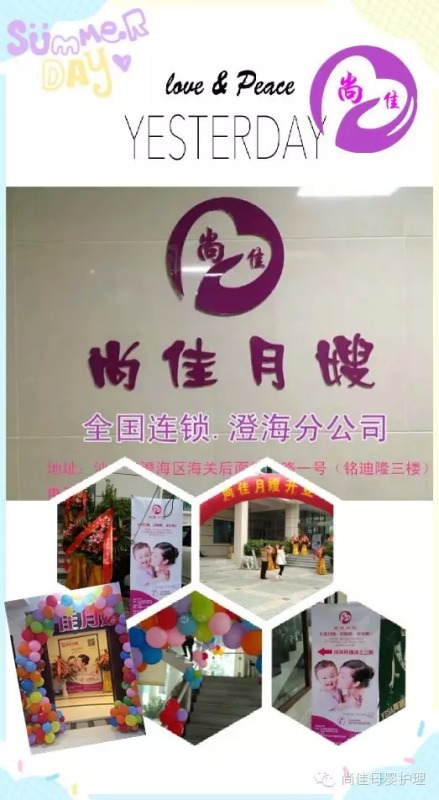 終于等到你！【尚佳月嫂】澄海店正式開業(yè)啦！