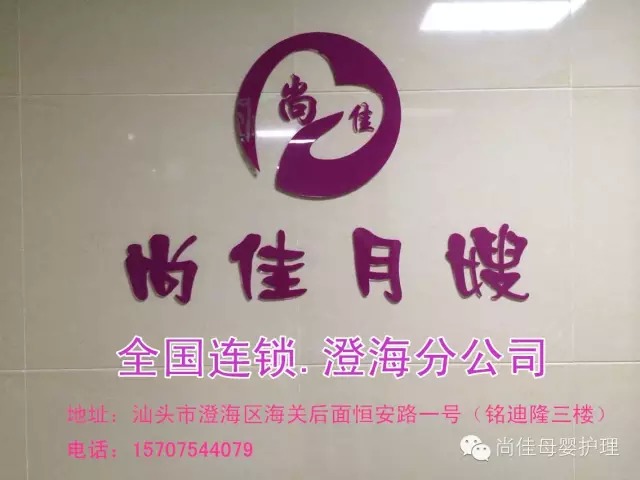 【全城同賀】12月5日【尚佳月嫂】澄海店 隆重開業(yè)！禮品多多！驚喜多多!